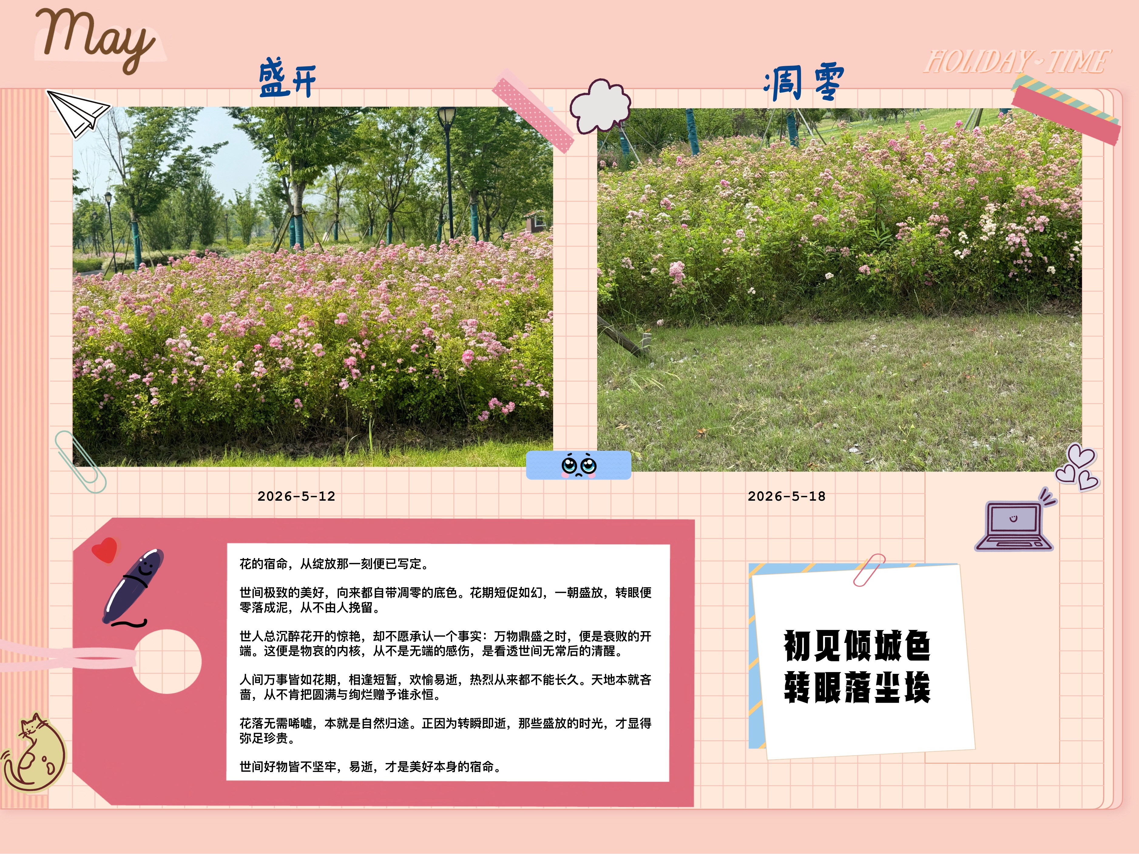 花落